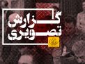 گزارش تصویری مراسم یادبود شهید مقاومت شهید سید حسن نصرالله